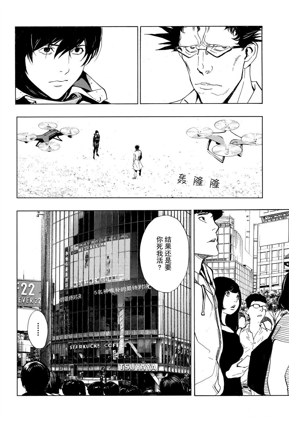 《白金终局》第49话 第24页