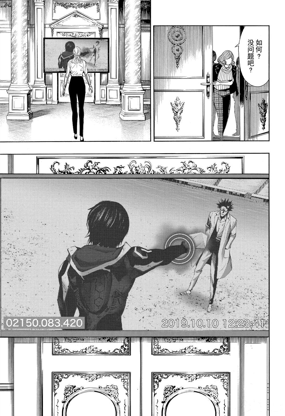 《白金终局》第49话 第25页