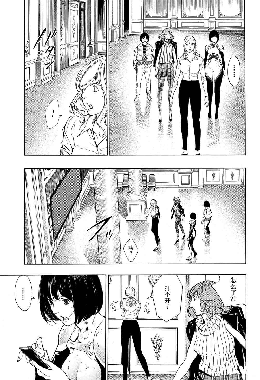 《白金终局》第49话 第27页