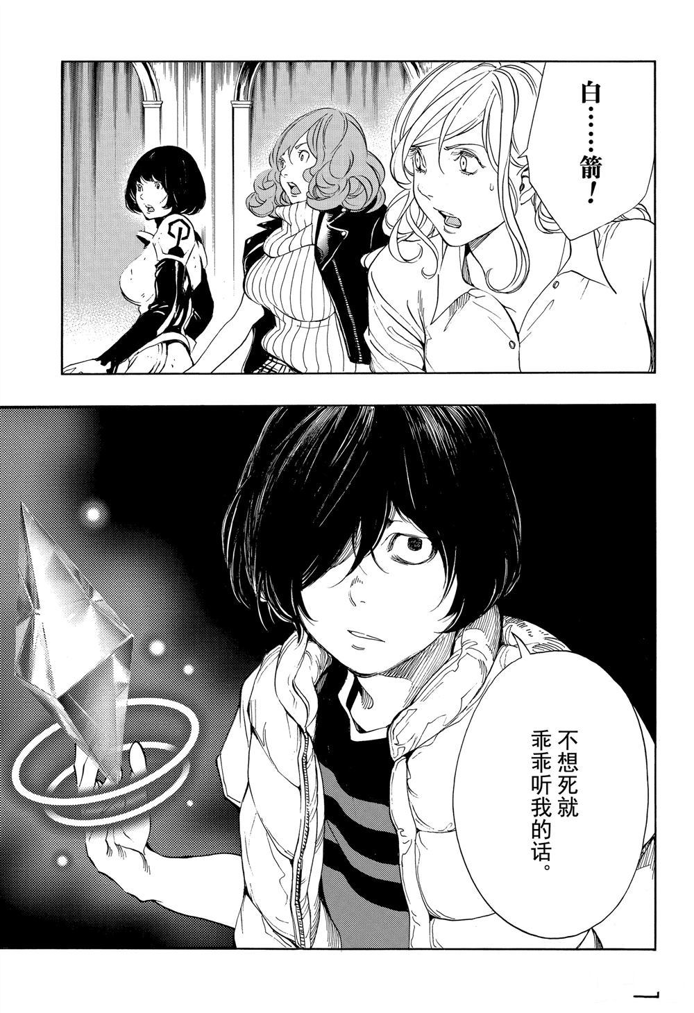 《白金终局》第49话 第29页