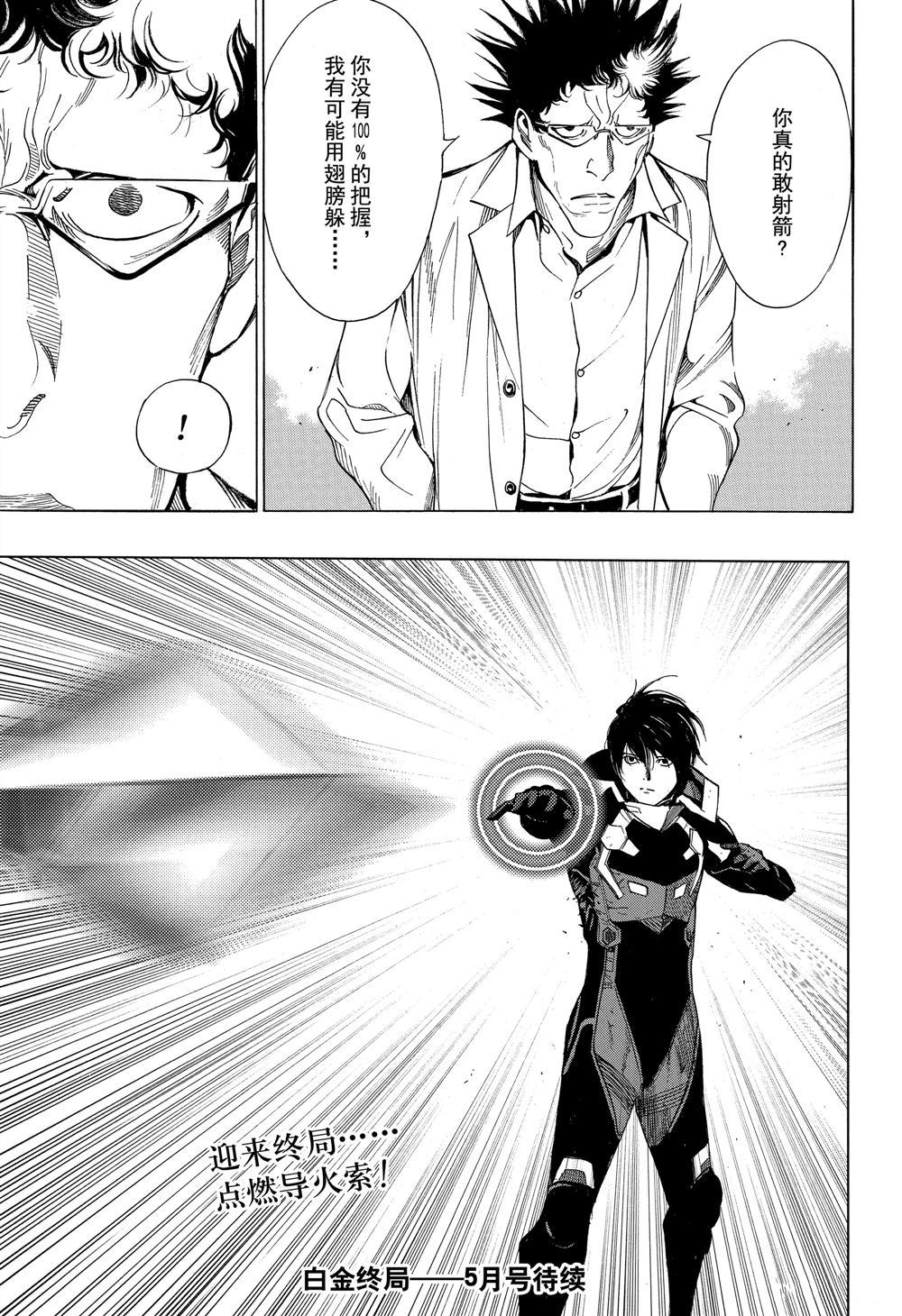 《白金终局》第49话 第31页