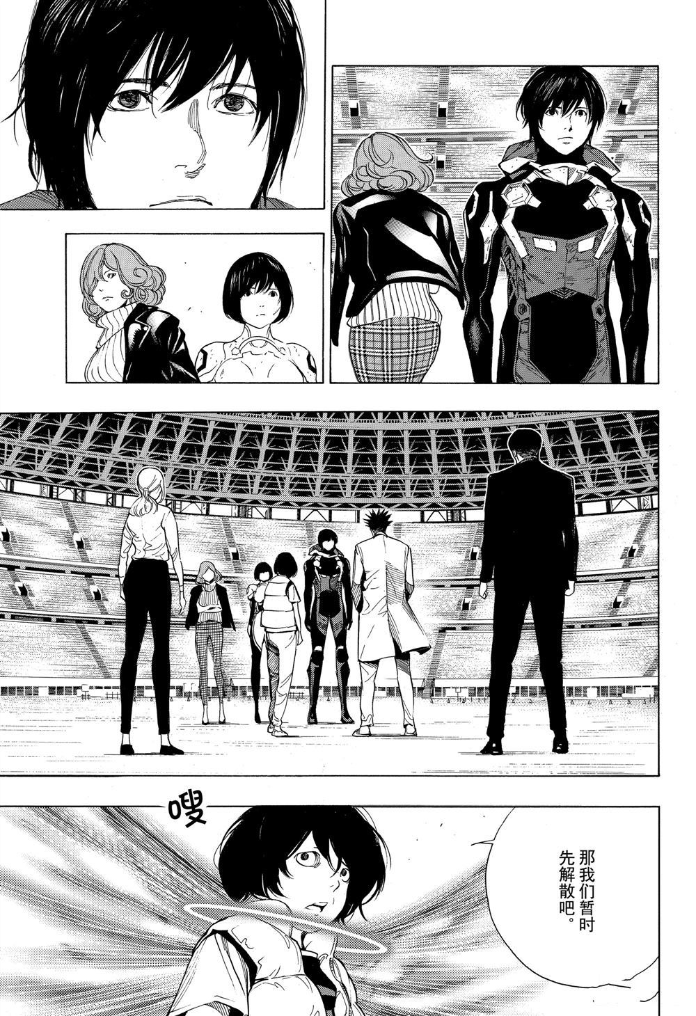 《白金终局》第49话 第3页