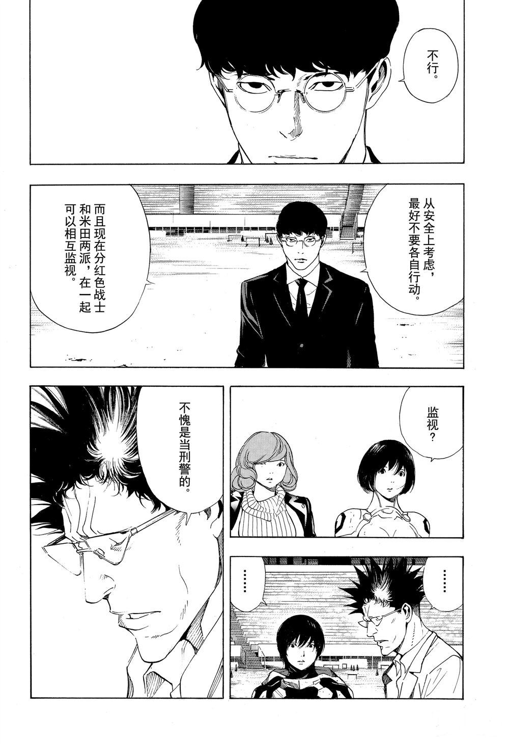 《白金终局》第49话 第4页