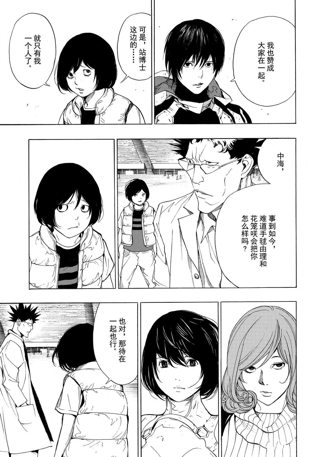 《白金终局》第49话 第5页