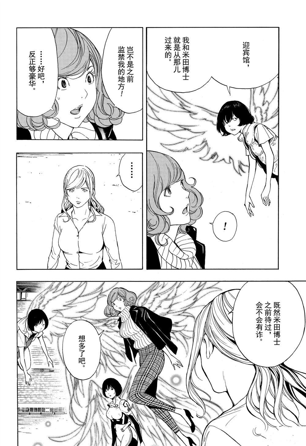 《白金终局》第49话 第8页