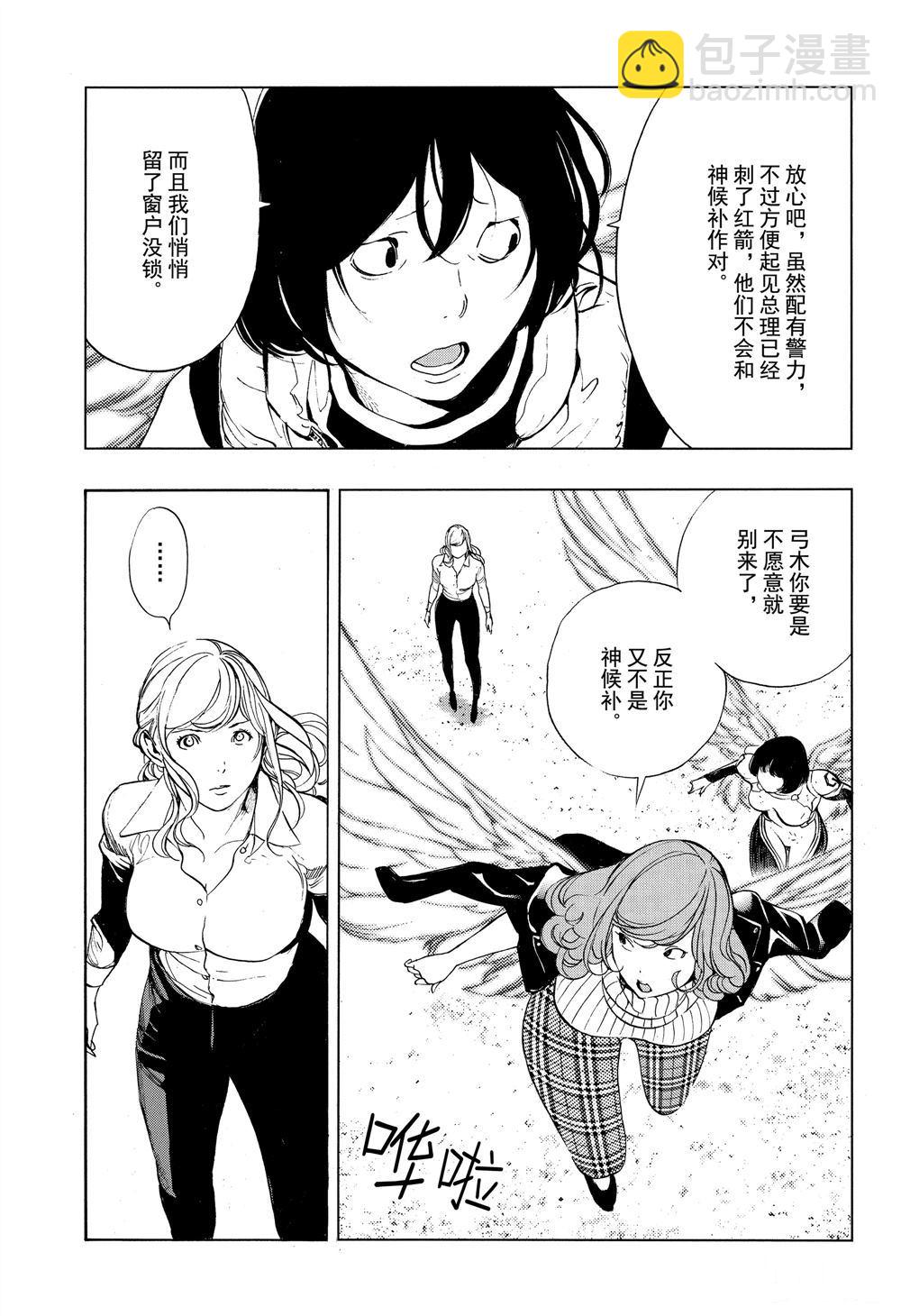 《白金终局》第49话 第9页