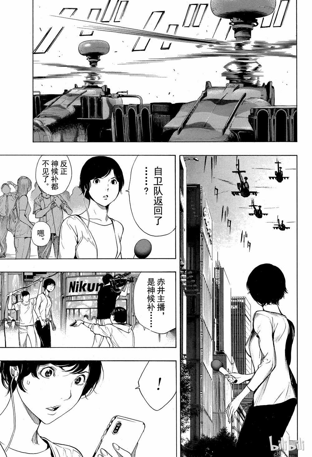 《白金终局》第38话 第11页