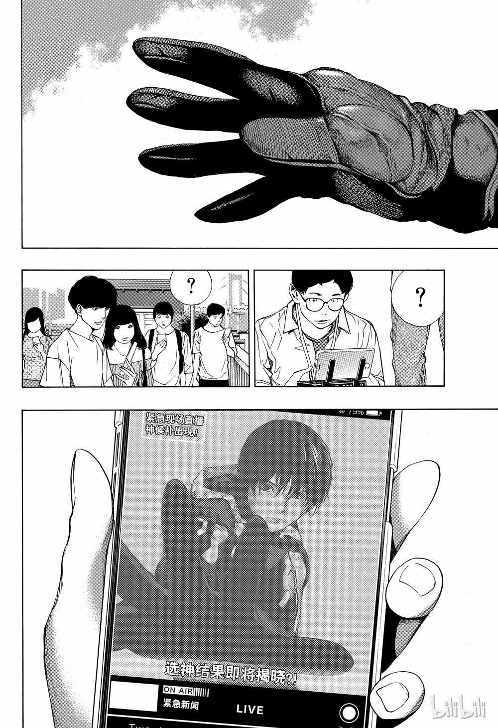 《白金终局》第38话 第12页