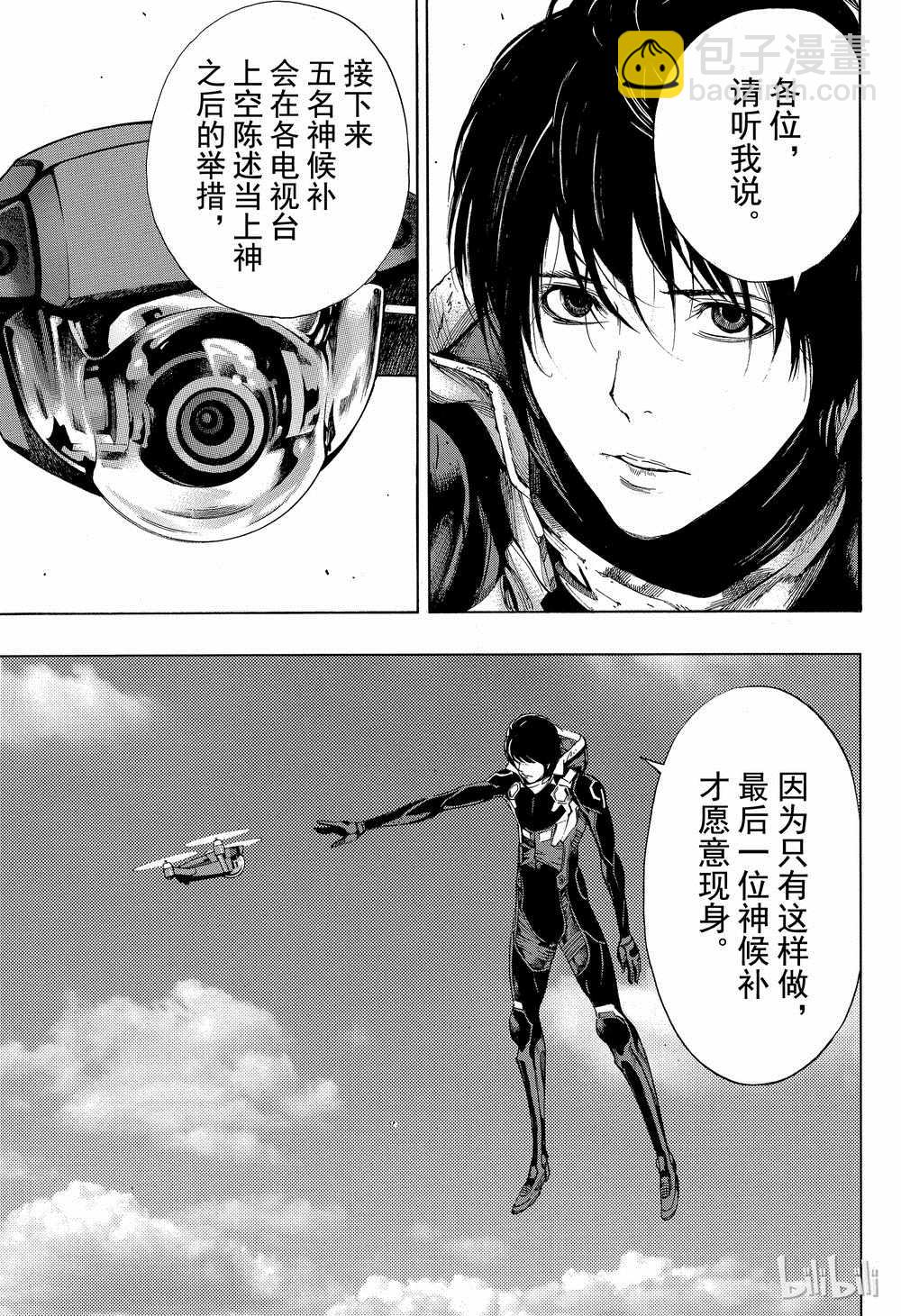 《白金终局》第38话 第13页
