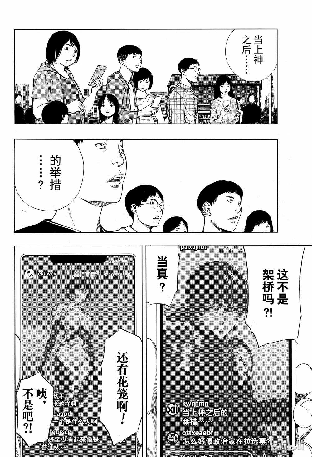 《白金终局》第38话 第14页