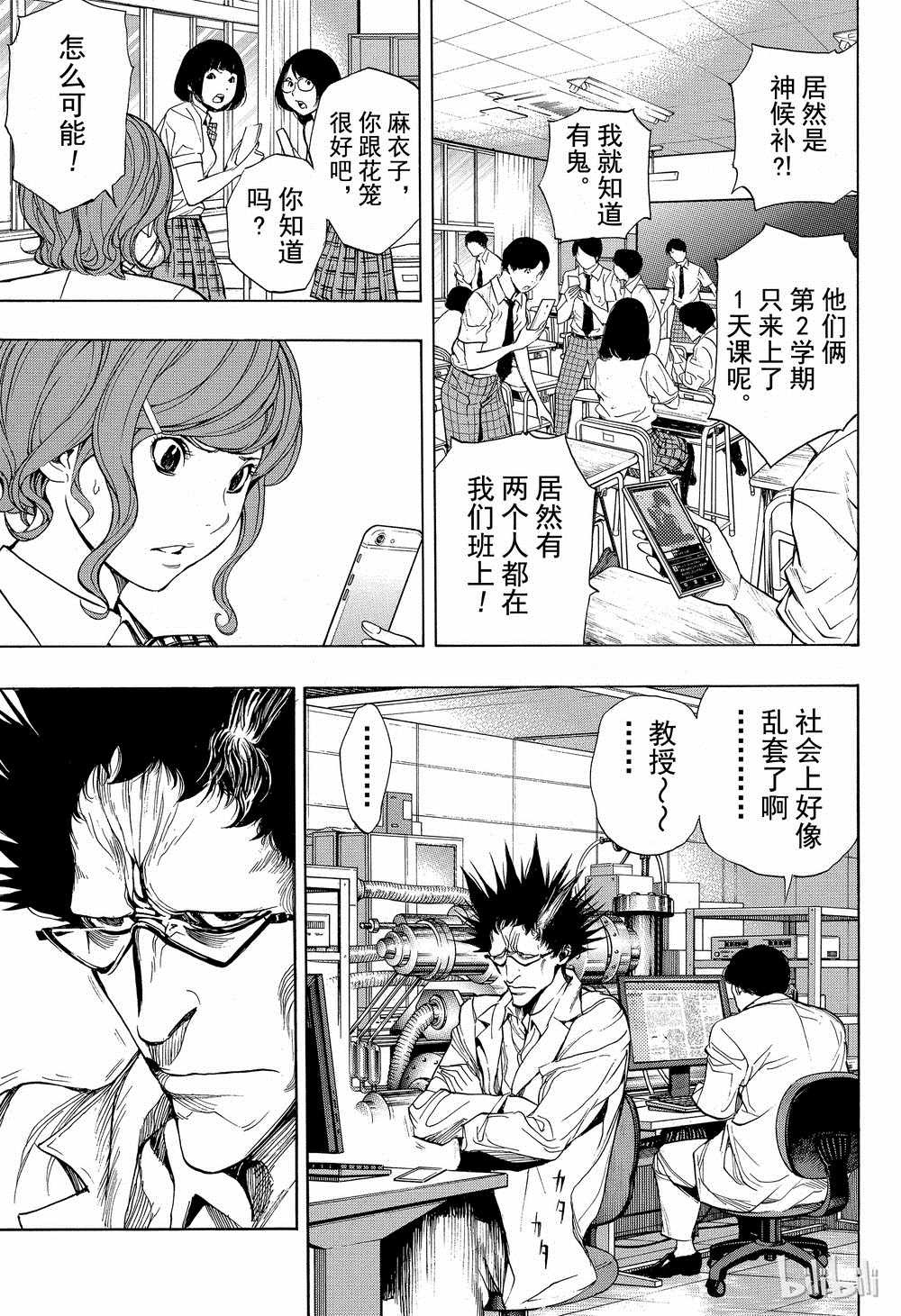 《白金终局》第38话 第15页