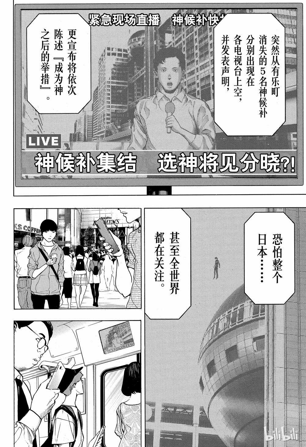 《白金终局》第38话 第16页