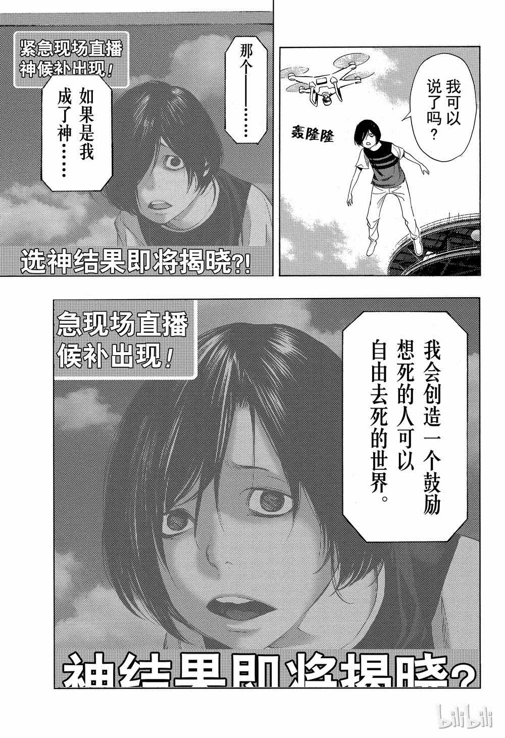 《白金终局》第38话 第17页