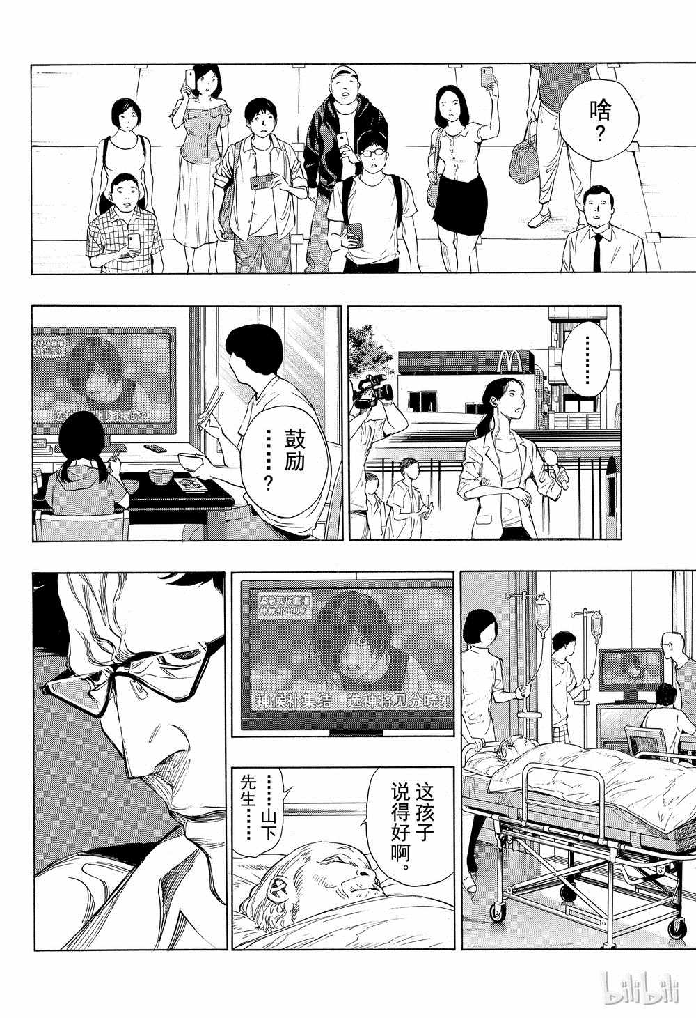 《白金终局》第38话 第18页