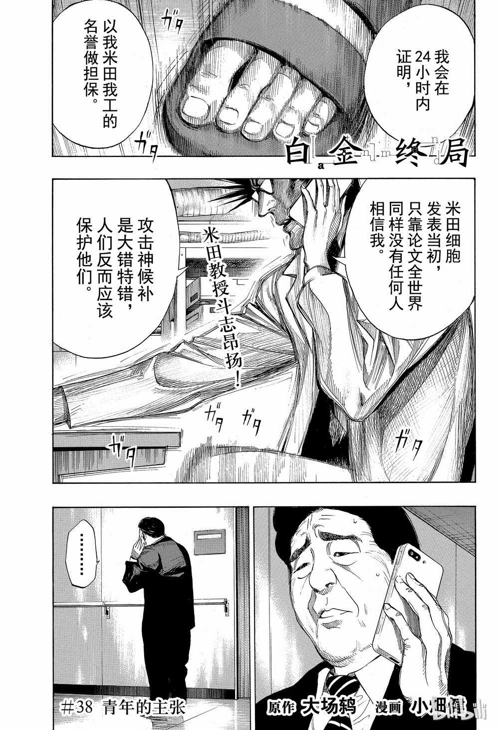 《白金终局》第38话 第1页