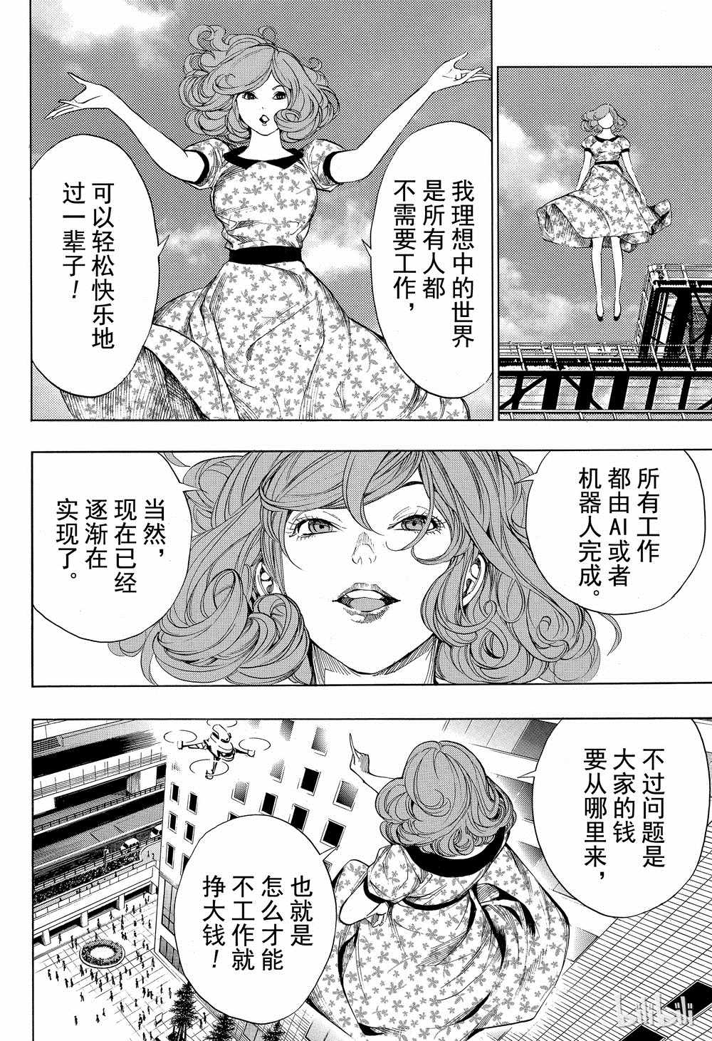 《白金终局》第38话 第20页