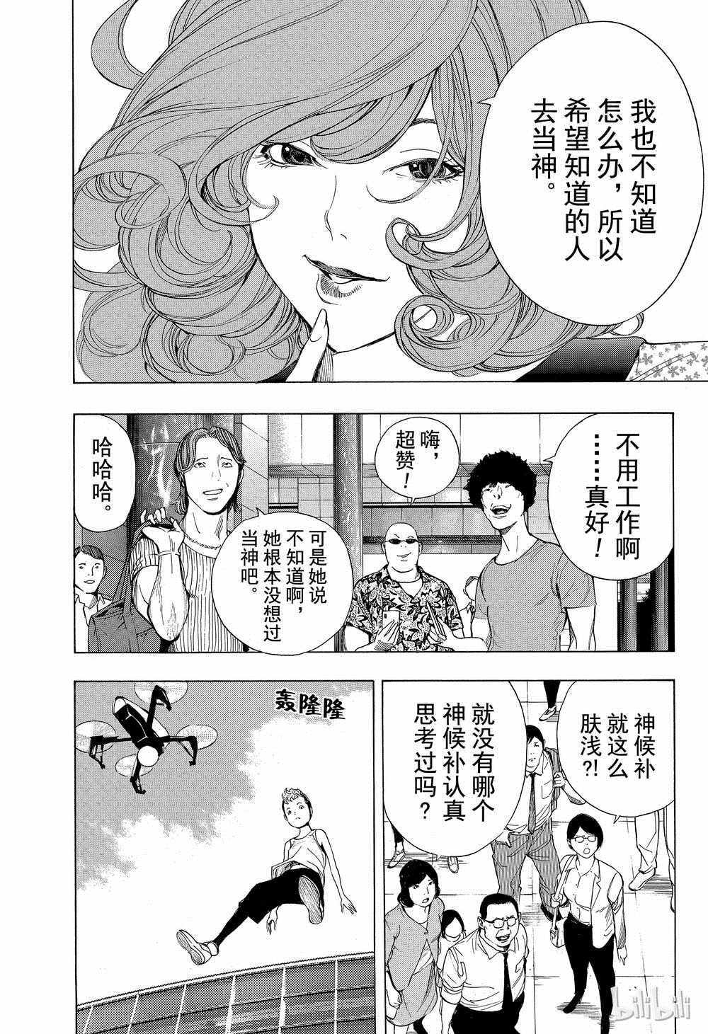 《白金终局》第38话 第21页