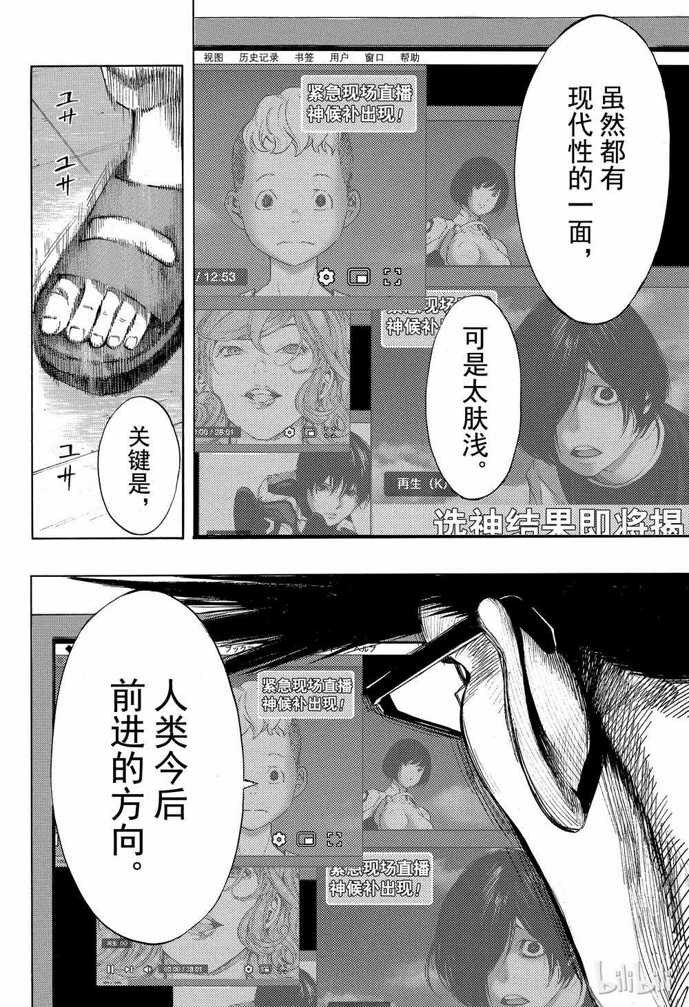 《白金终局》第38话 第24页