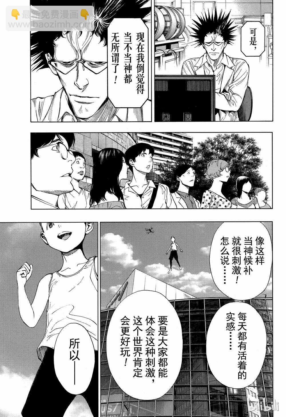 《白金终局》第38话 第25页