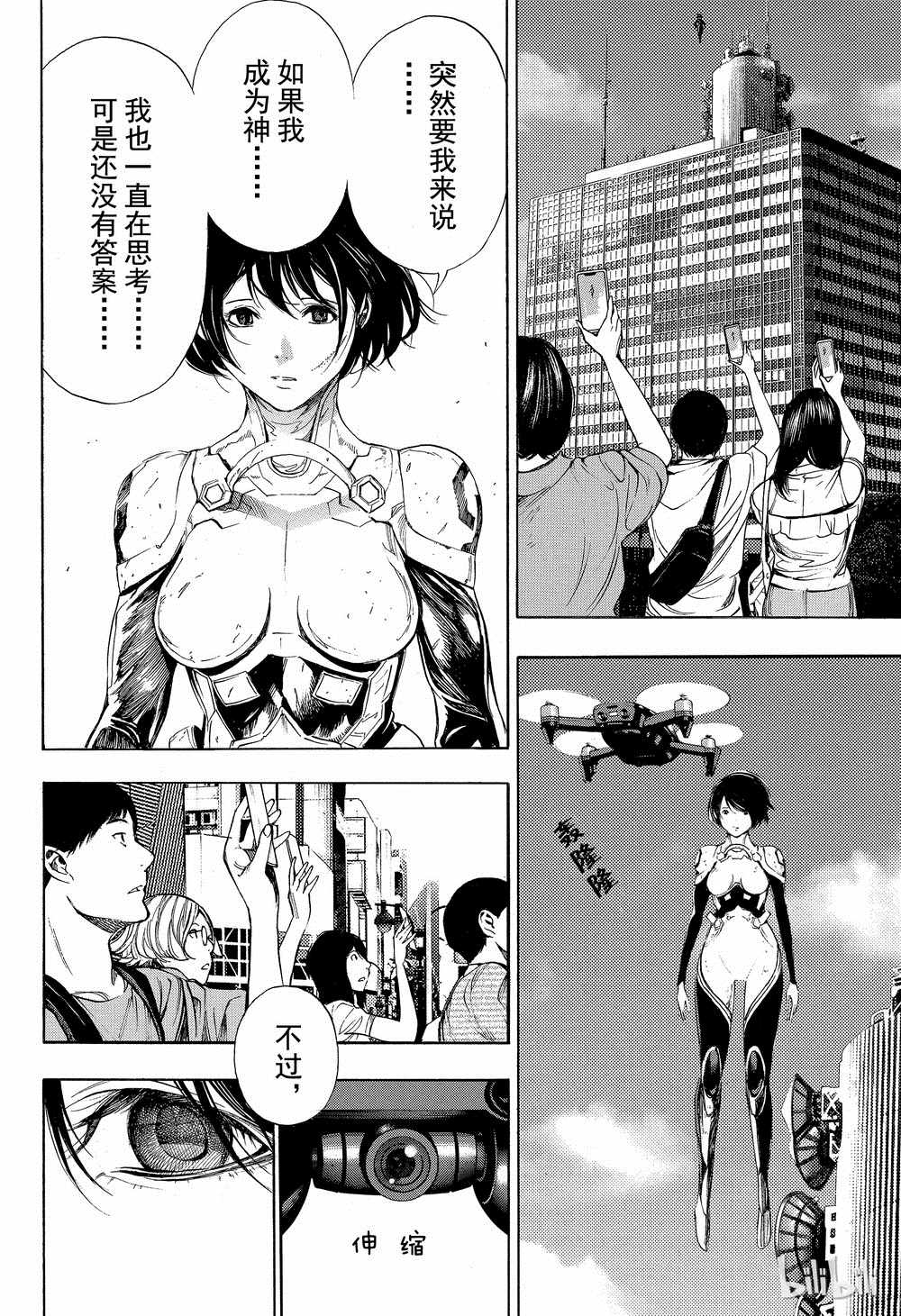 《白金终局》第38话 第29页