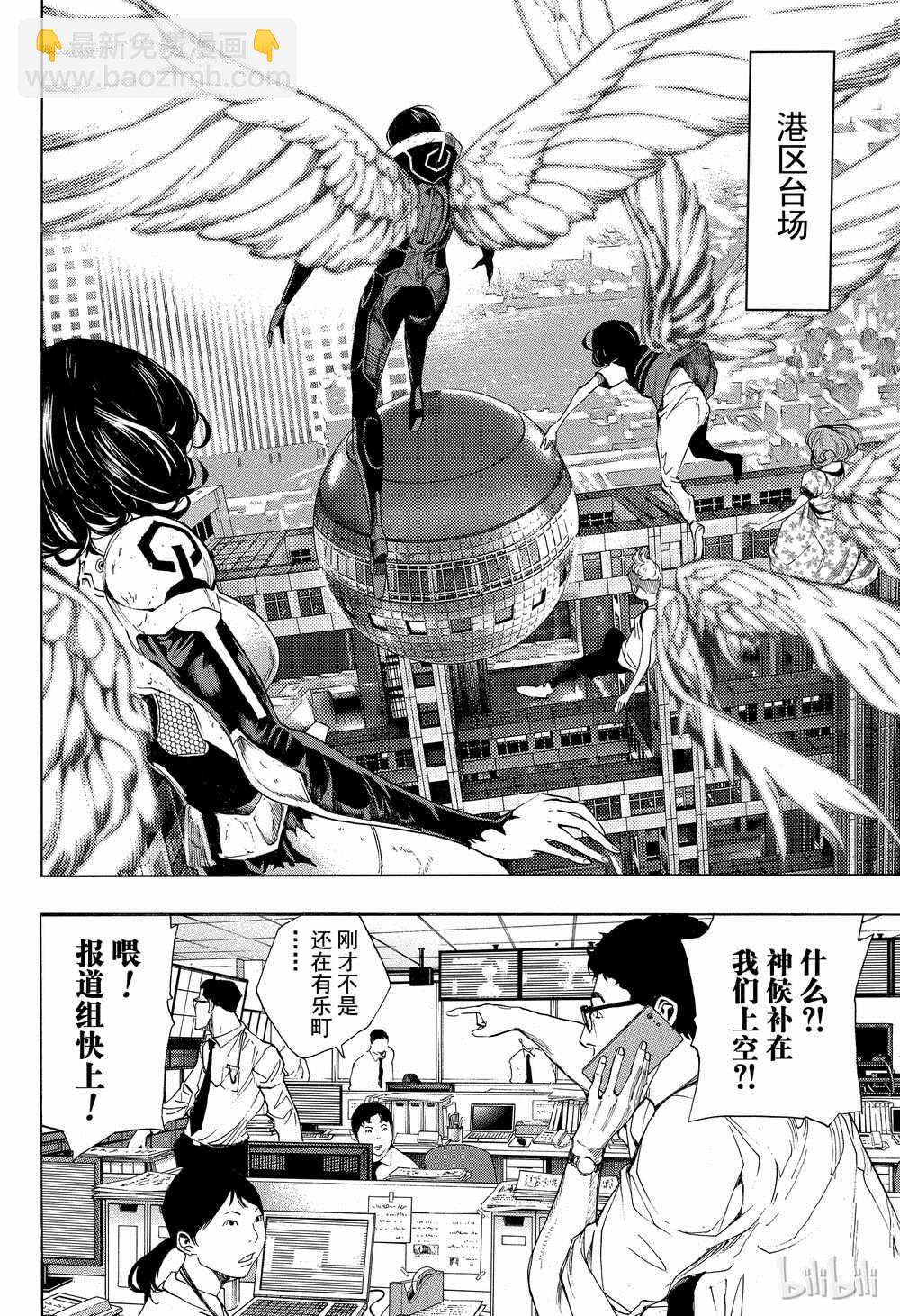 《白金终局》第38话 第2页