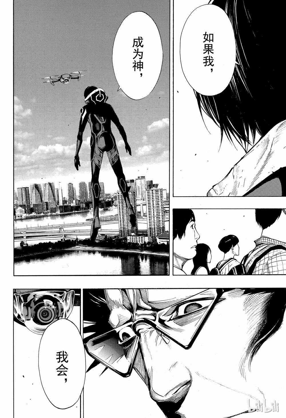 《白金终局》第38话 第33页