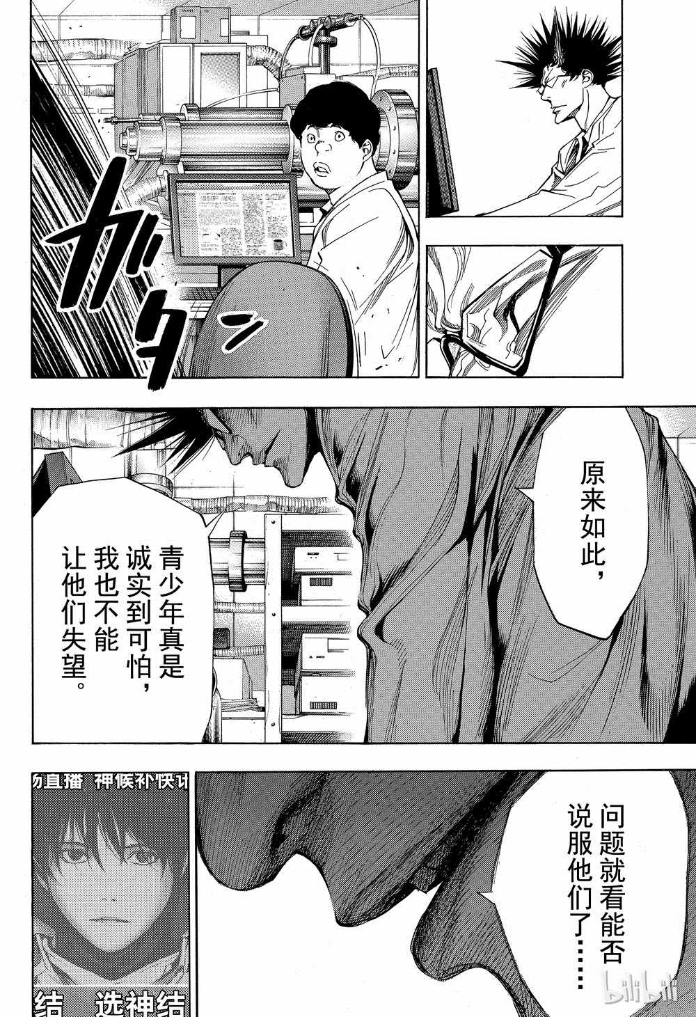 《白金终局》第38话 第37页