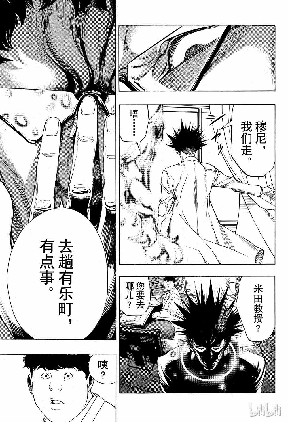 《白金终局》第38话 第38页