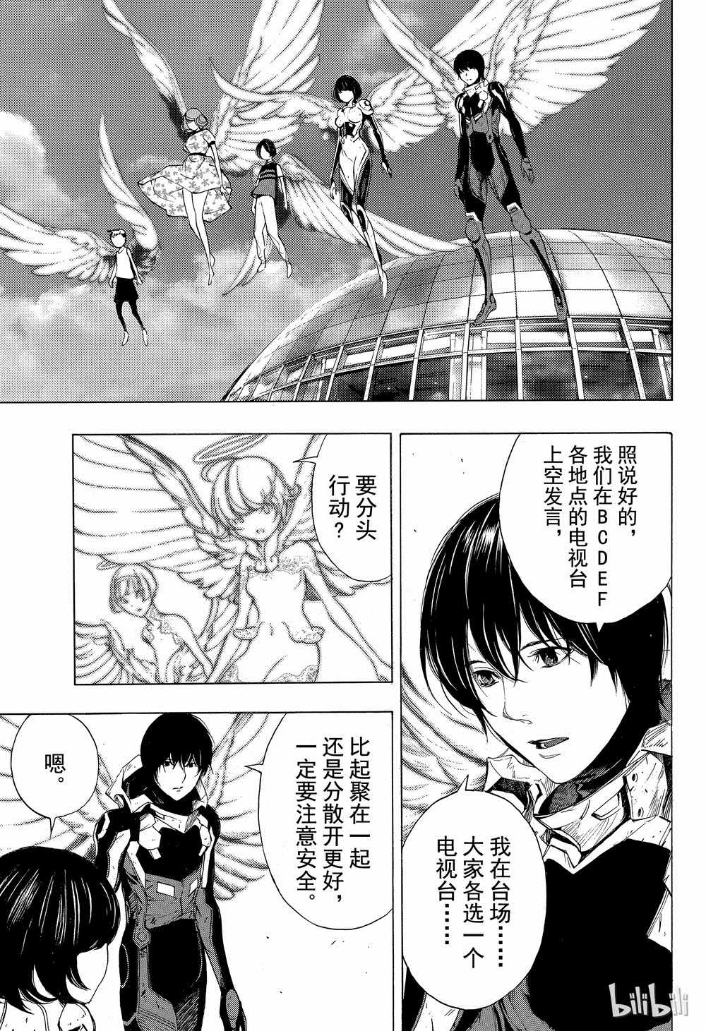 《白金终局》第38话 第3页