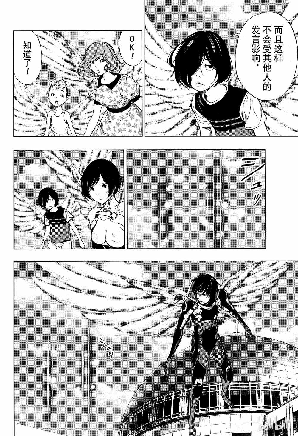 《白金终局》第38话 第4页