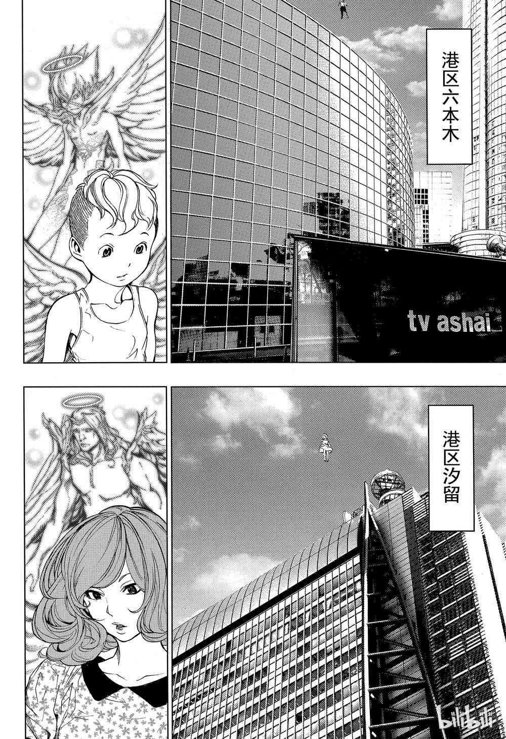 《白金终局》第38话 第6页