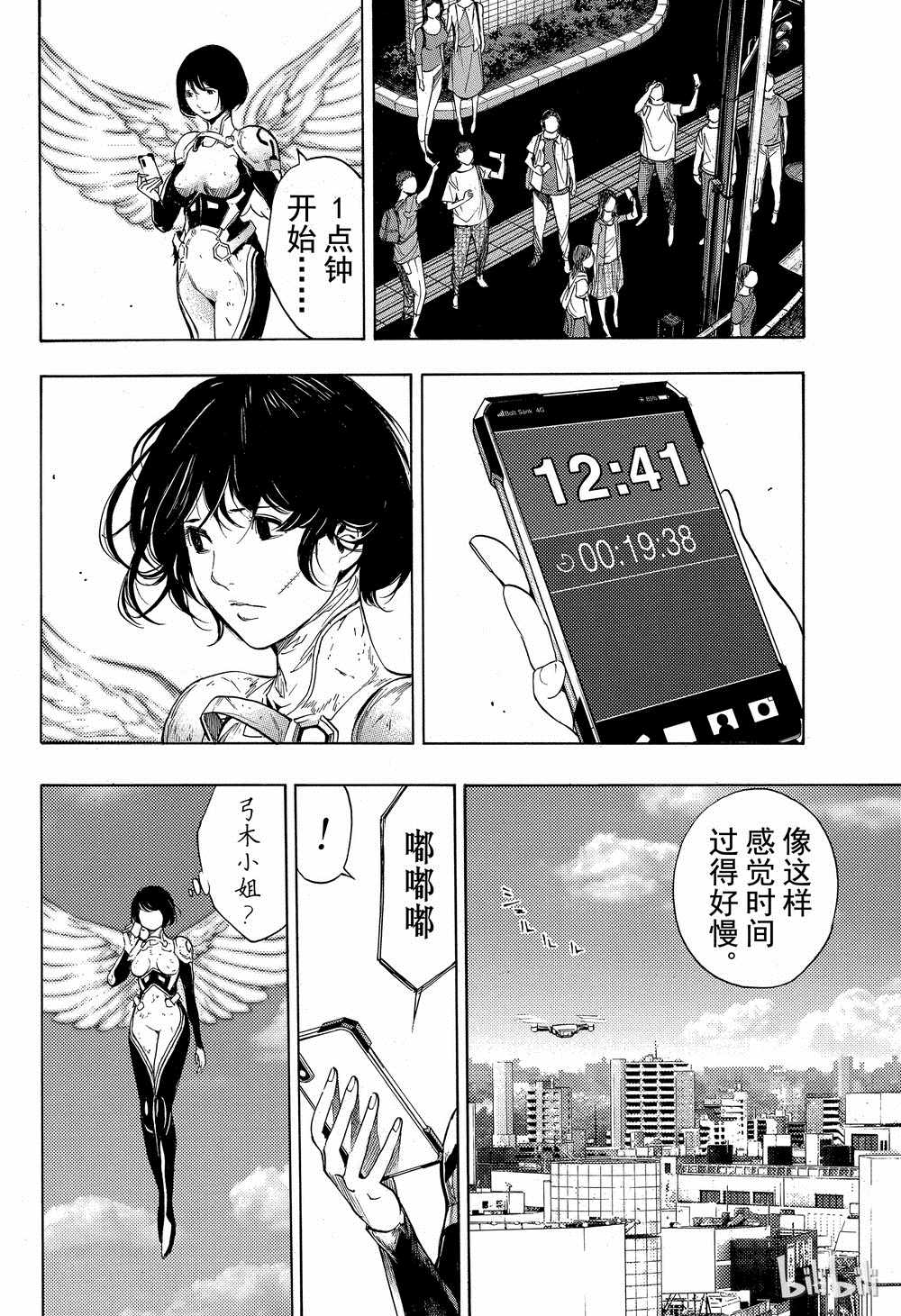 《白金终局》第38话 第8页