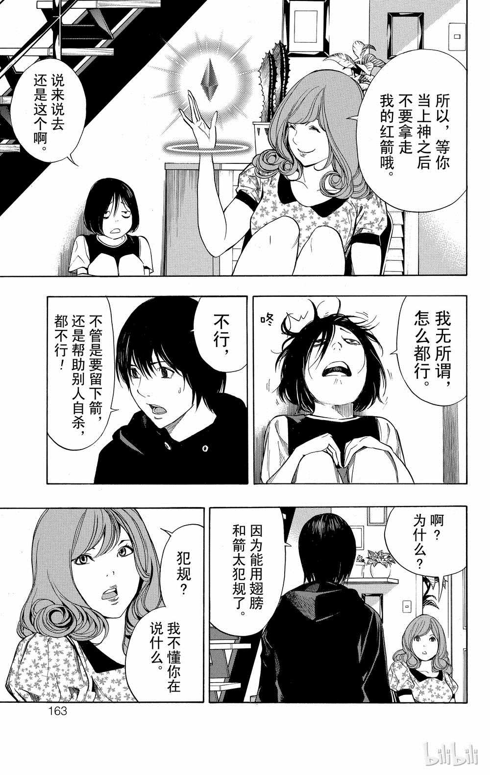 《白金终局》第35话 第13页
