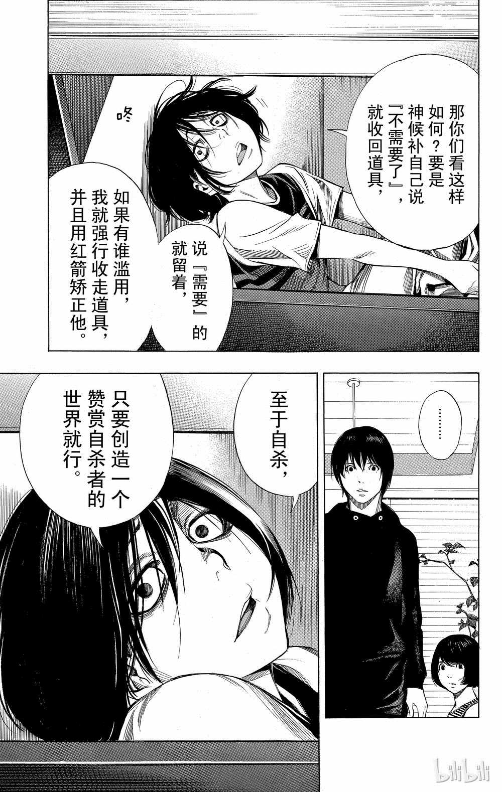 《白金终局》第35话 第15页