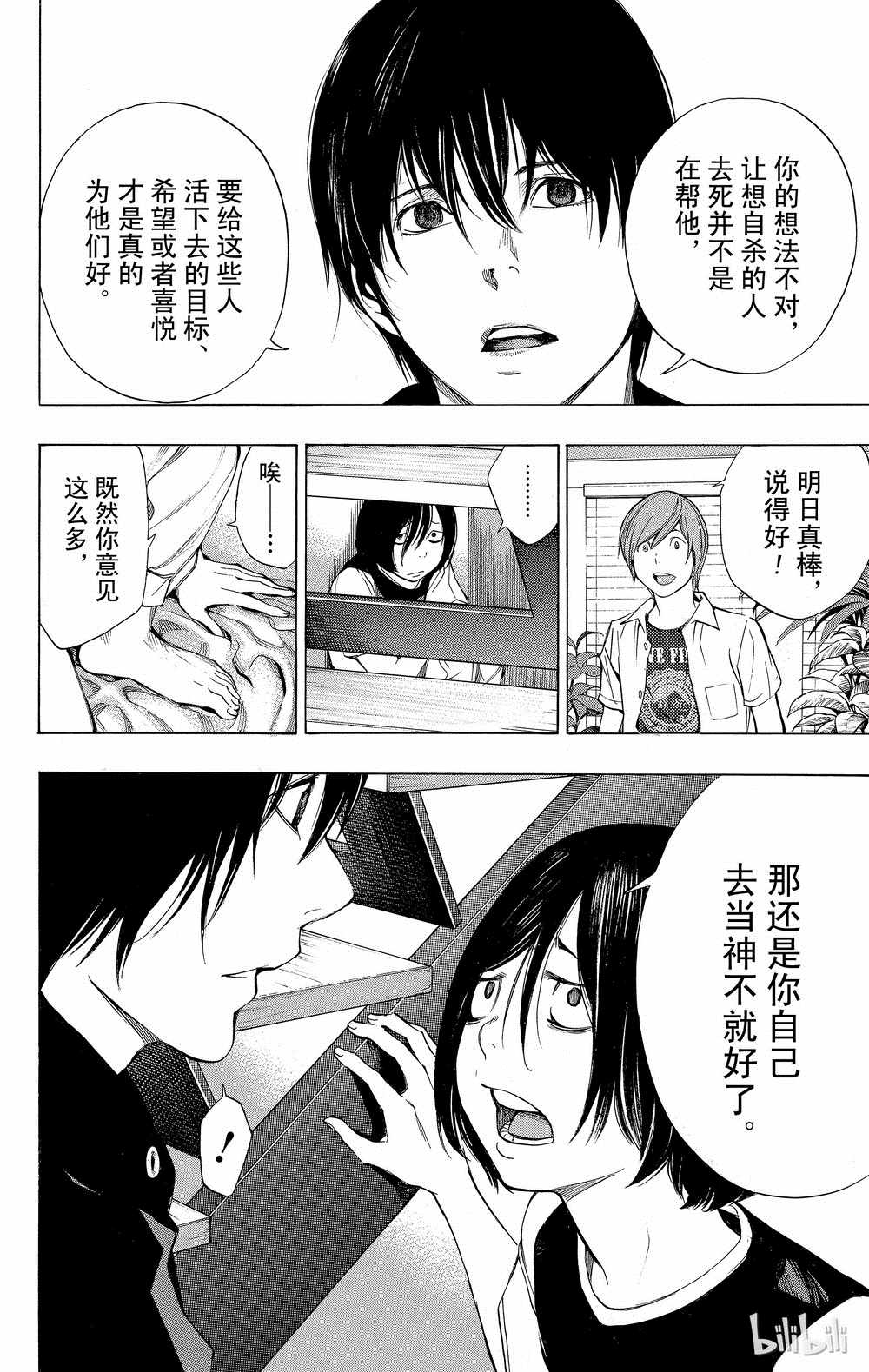 《白金终局》第35话 第16页