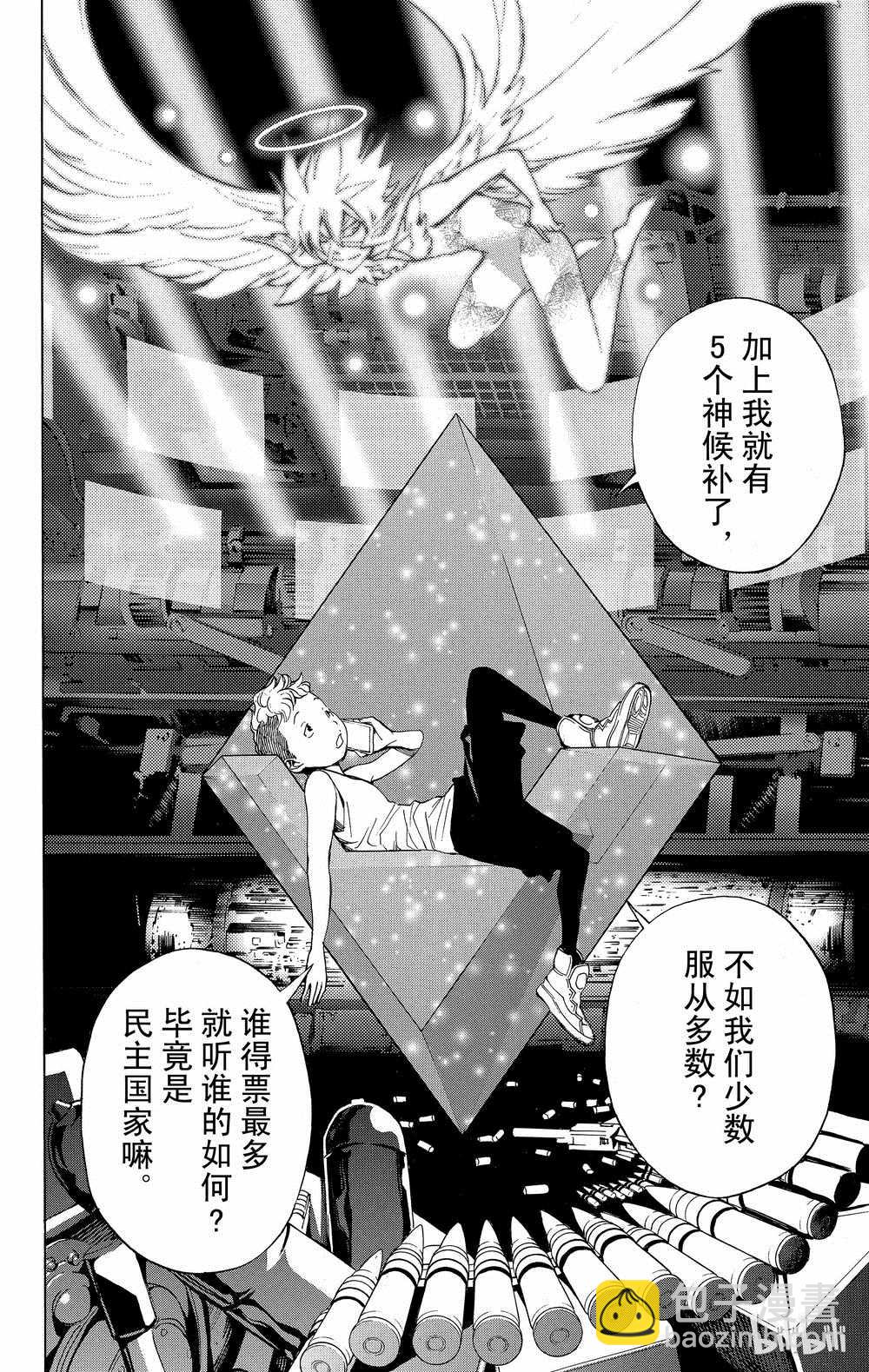 《白金终局》第35话 第18页