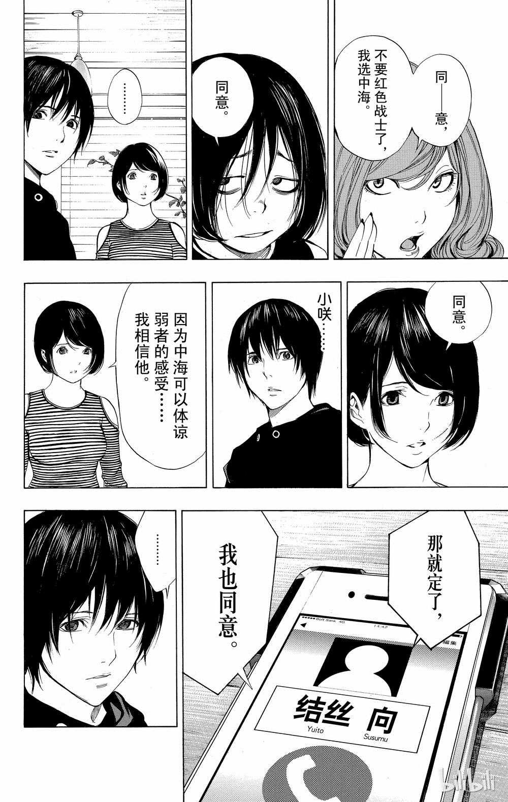 《白金终局》第35话 第20页