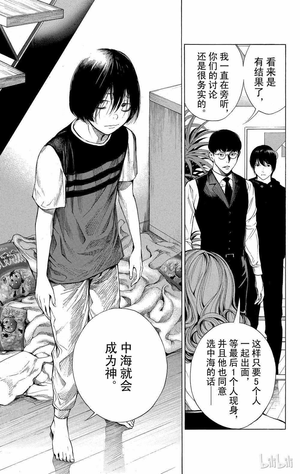 《白金终局》第35话 第21页