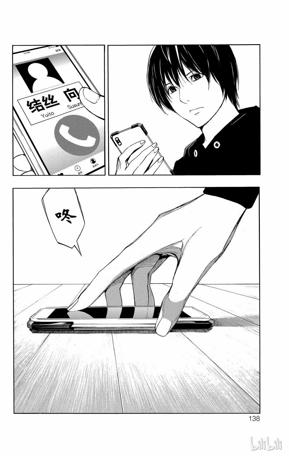 《白金终局》第35话 第27页