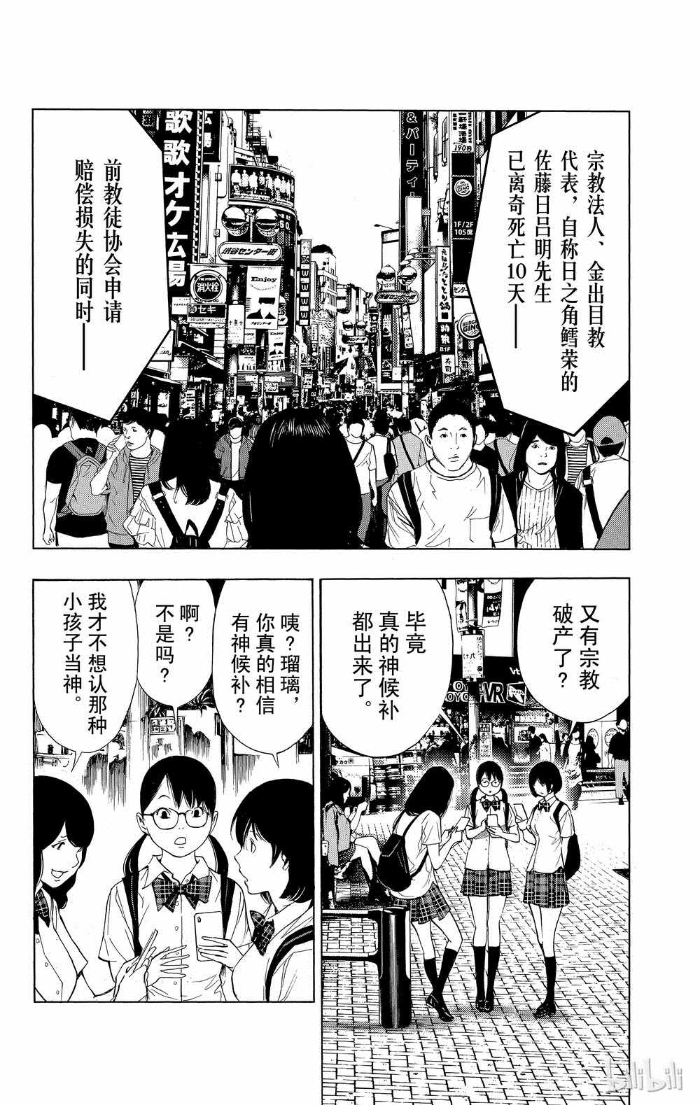 《白金终局》第35话 第29页