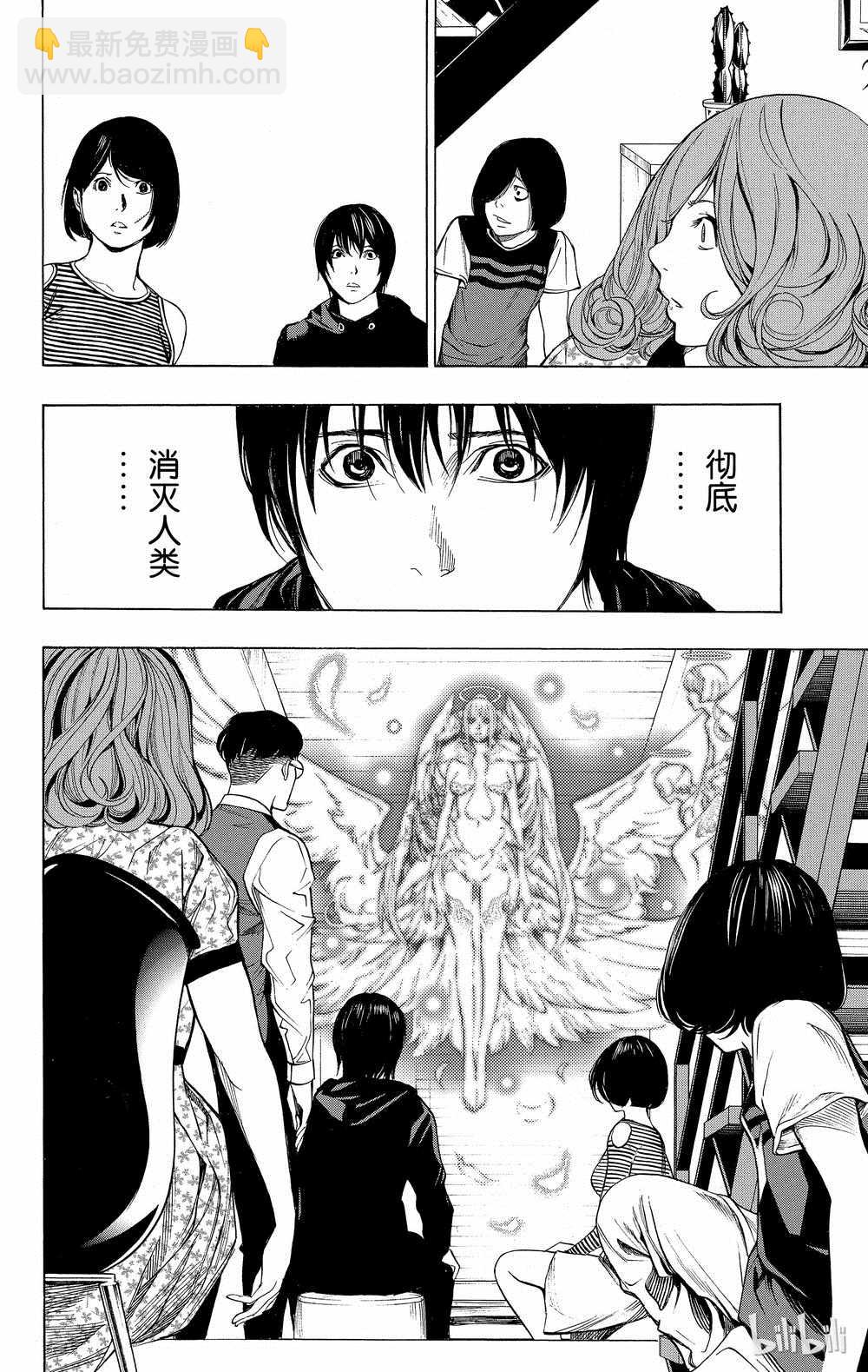 《白金终局》第35话 第2页