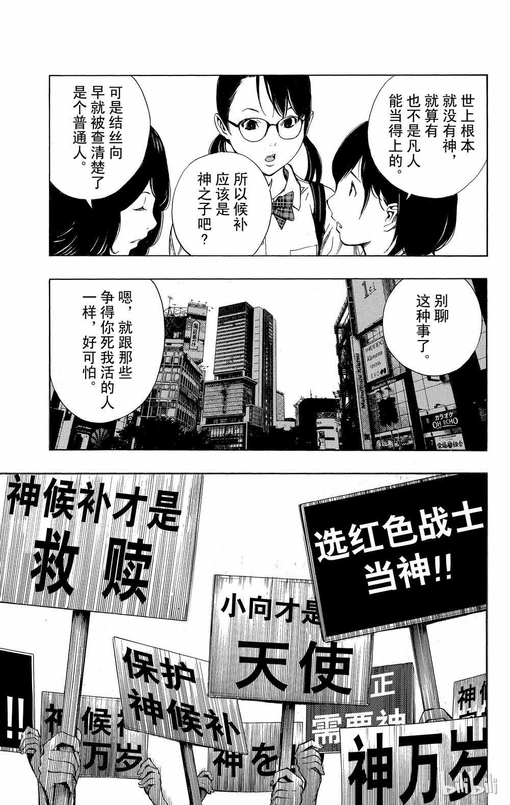 《白金终局》第35话 第30页