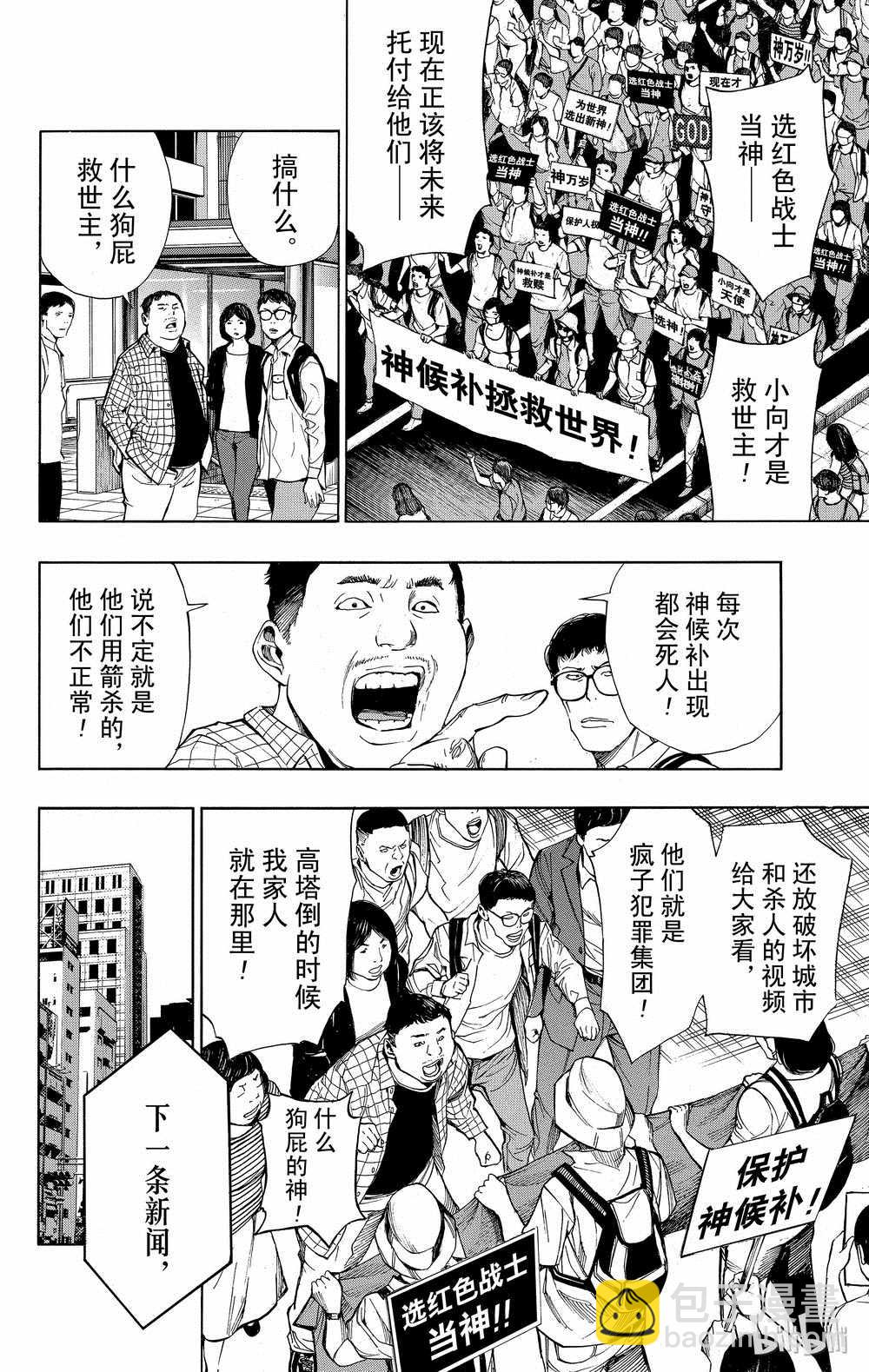 《白金终局》第35话 第31页