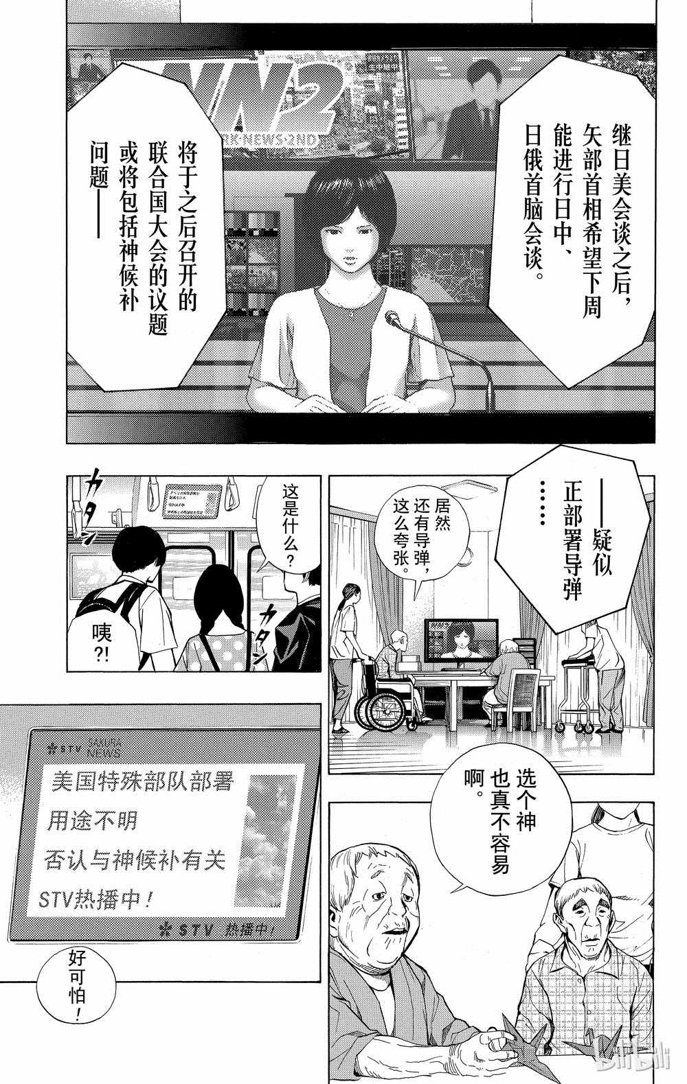 《白金终局》第35话 第32页