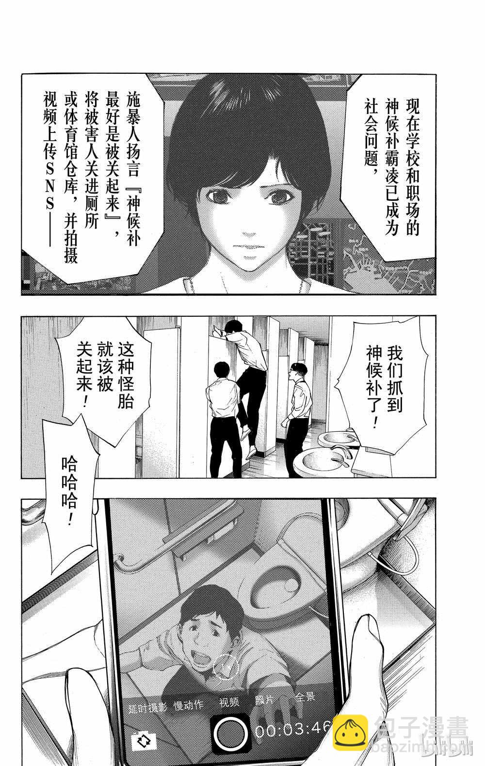 《白金终局》第35话 第33页