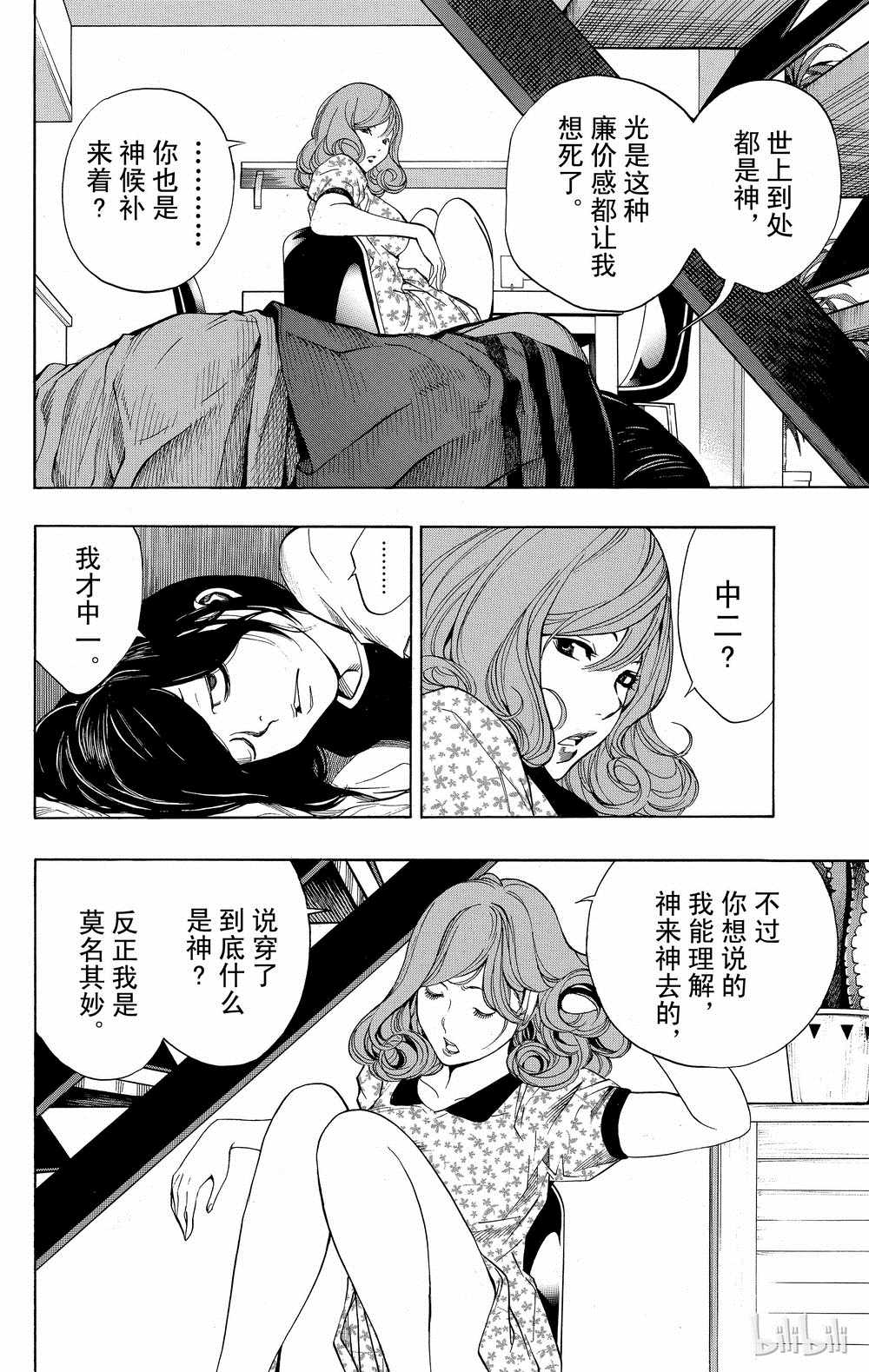 《白金终局》第35话 第35页