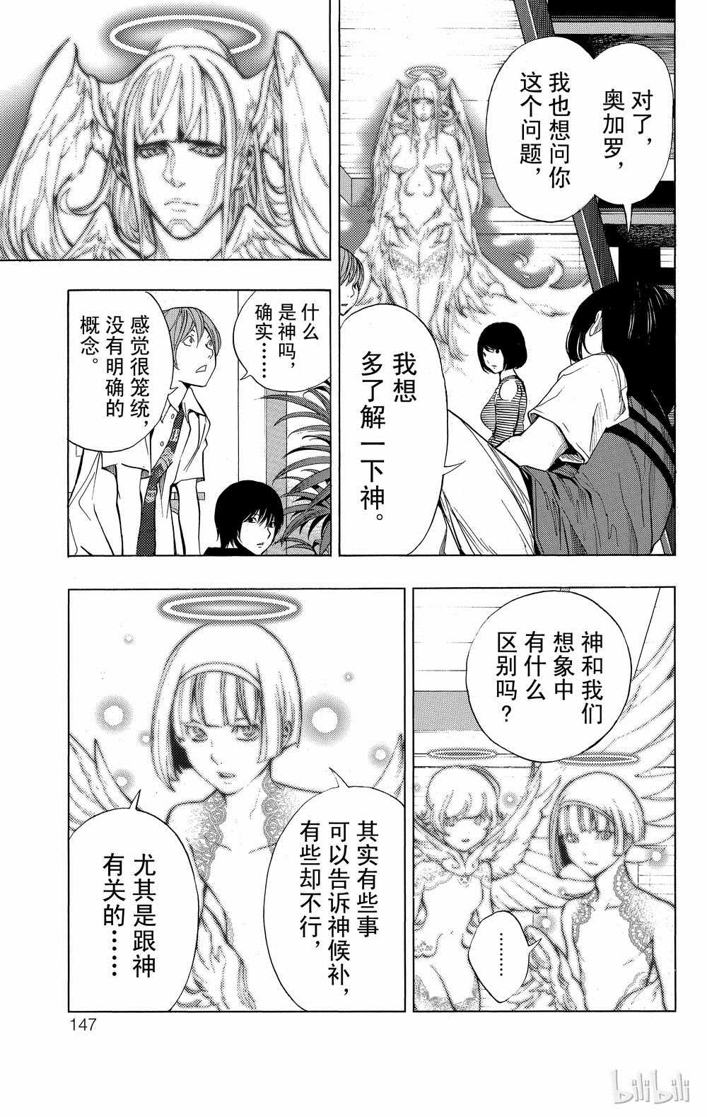 《白金终局》第35话 第36页