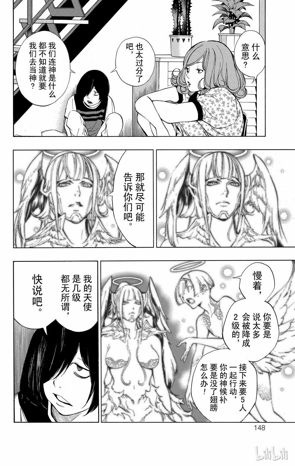 《白金终局》第35话 第37页