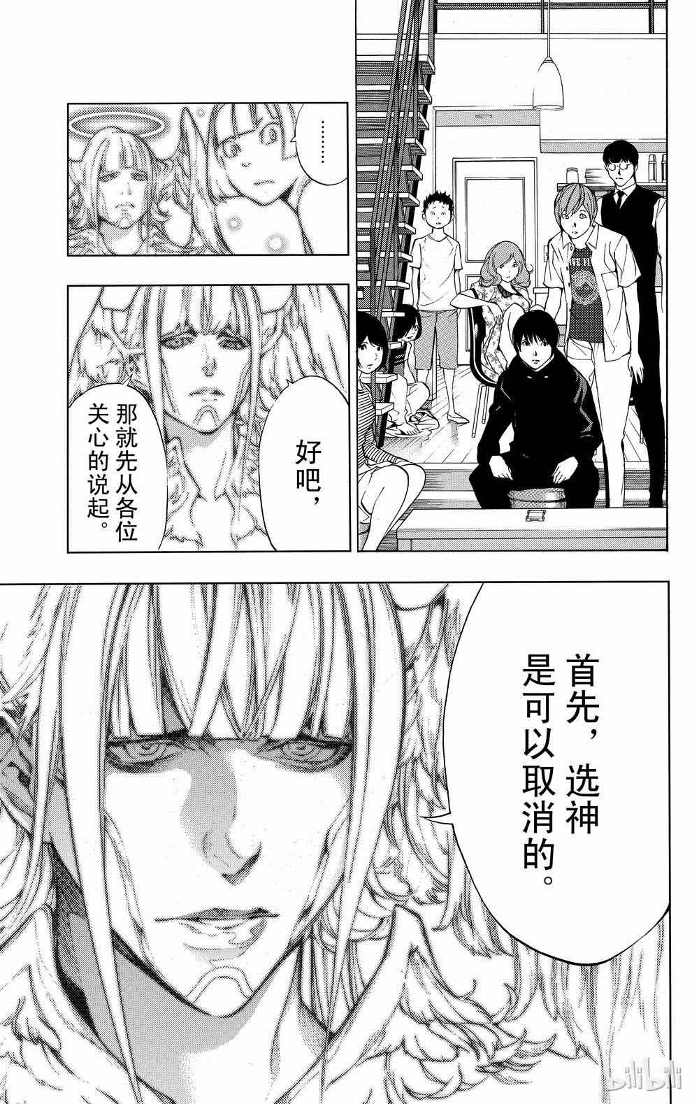 《白金终局》第35话 第38页