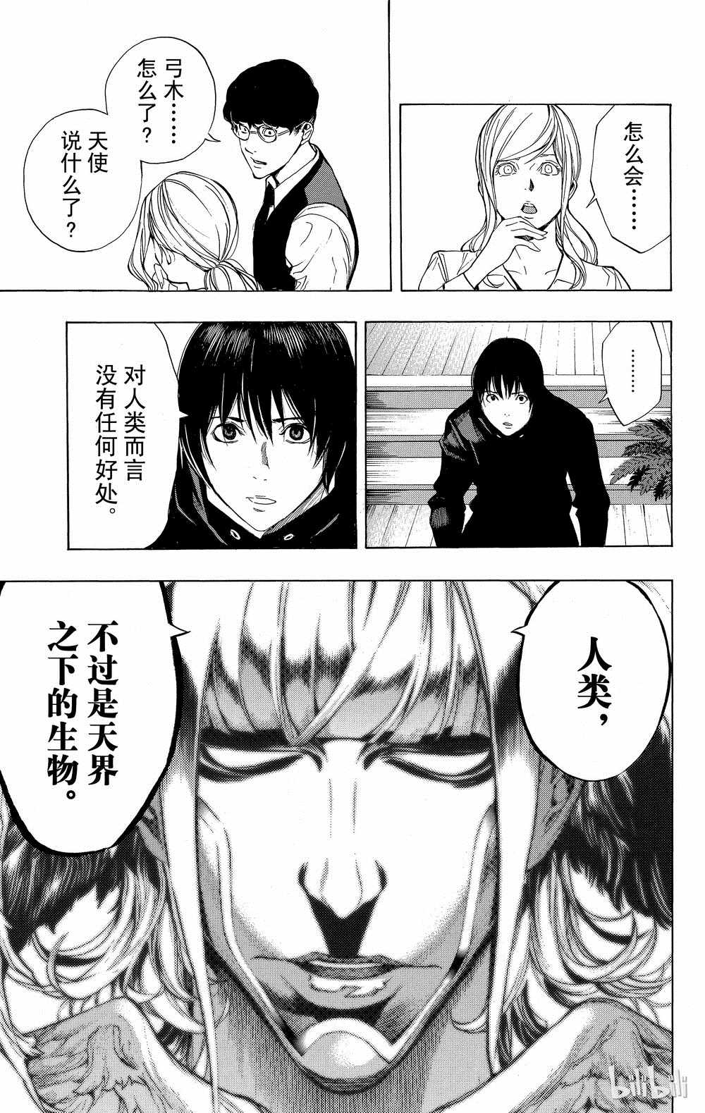 《白金终局》第35话 第3页